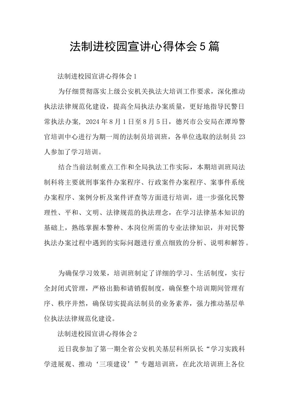 法制进校园宣讲心得体会5篇_第1页