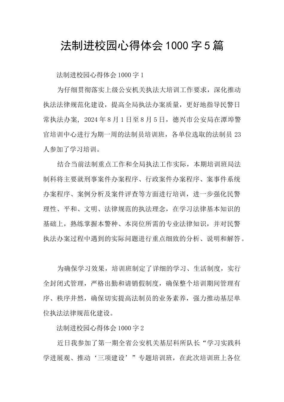 法制进校园心得体会1000字5篇_第1页