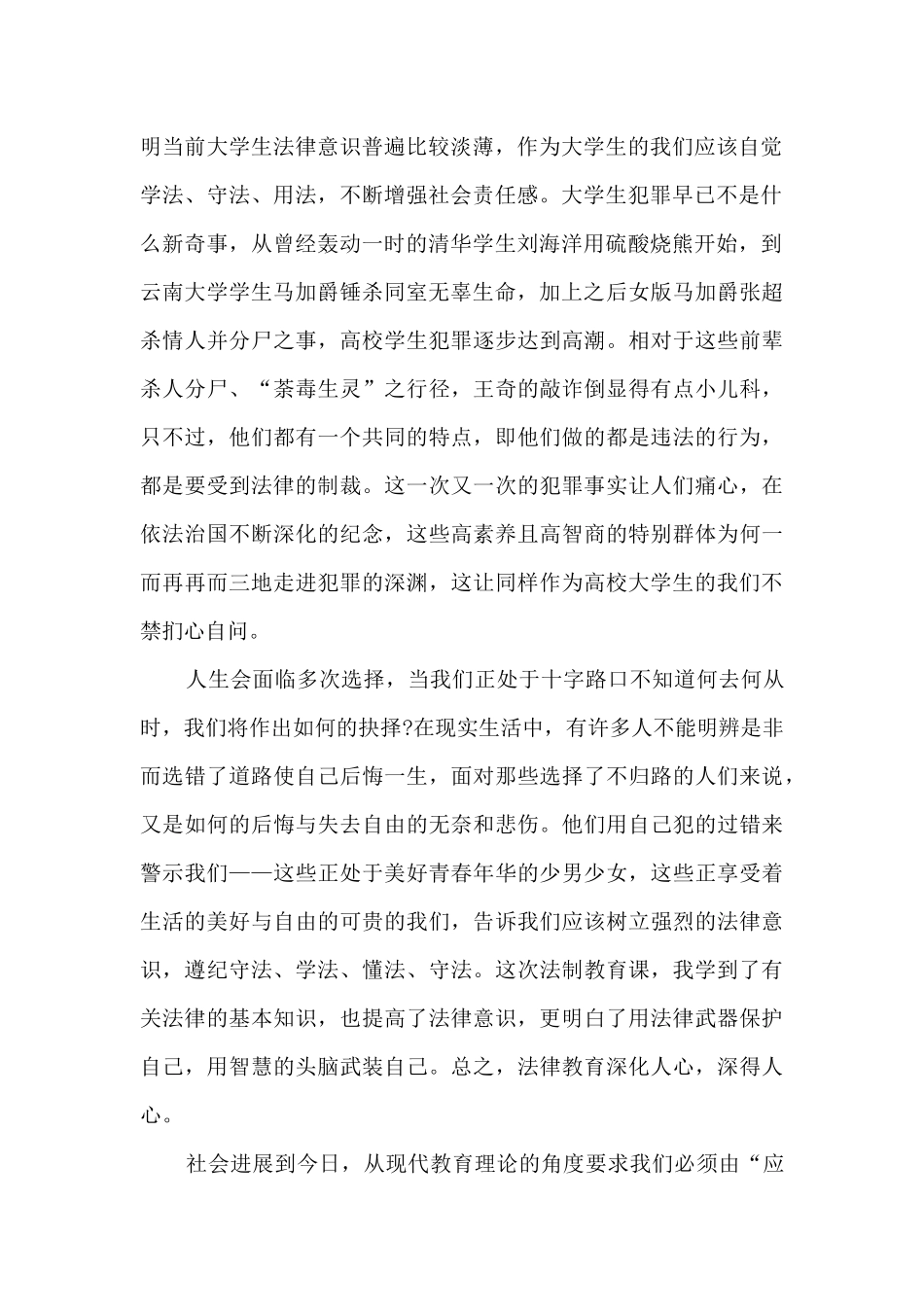 法制进校园心得体会5篇_第2页