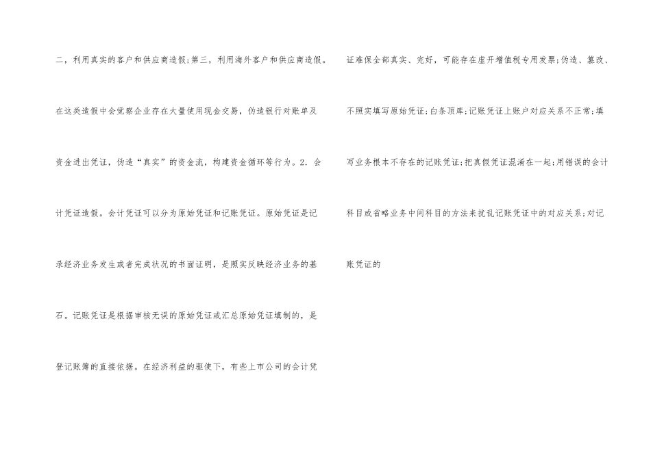 法务会计在治理财务舞弊的作用_第2页