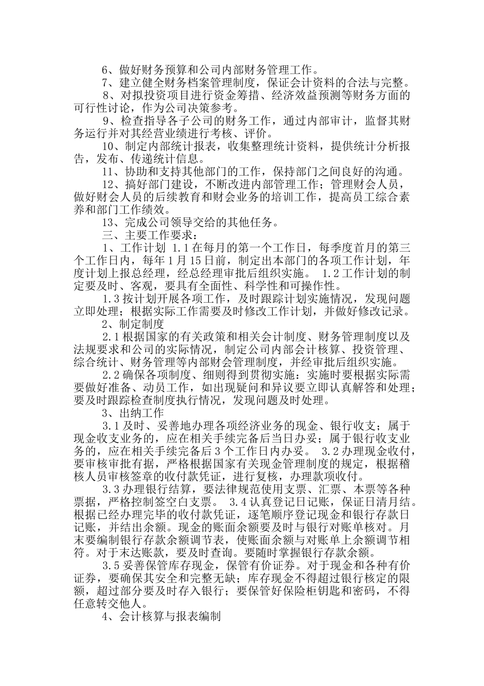 法务审计部岗位职责说明书_第2页