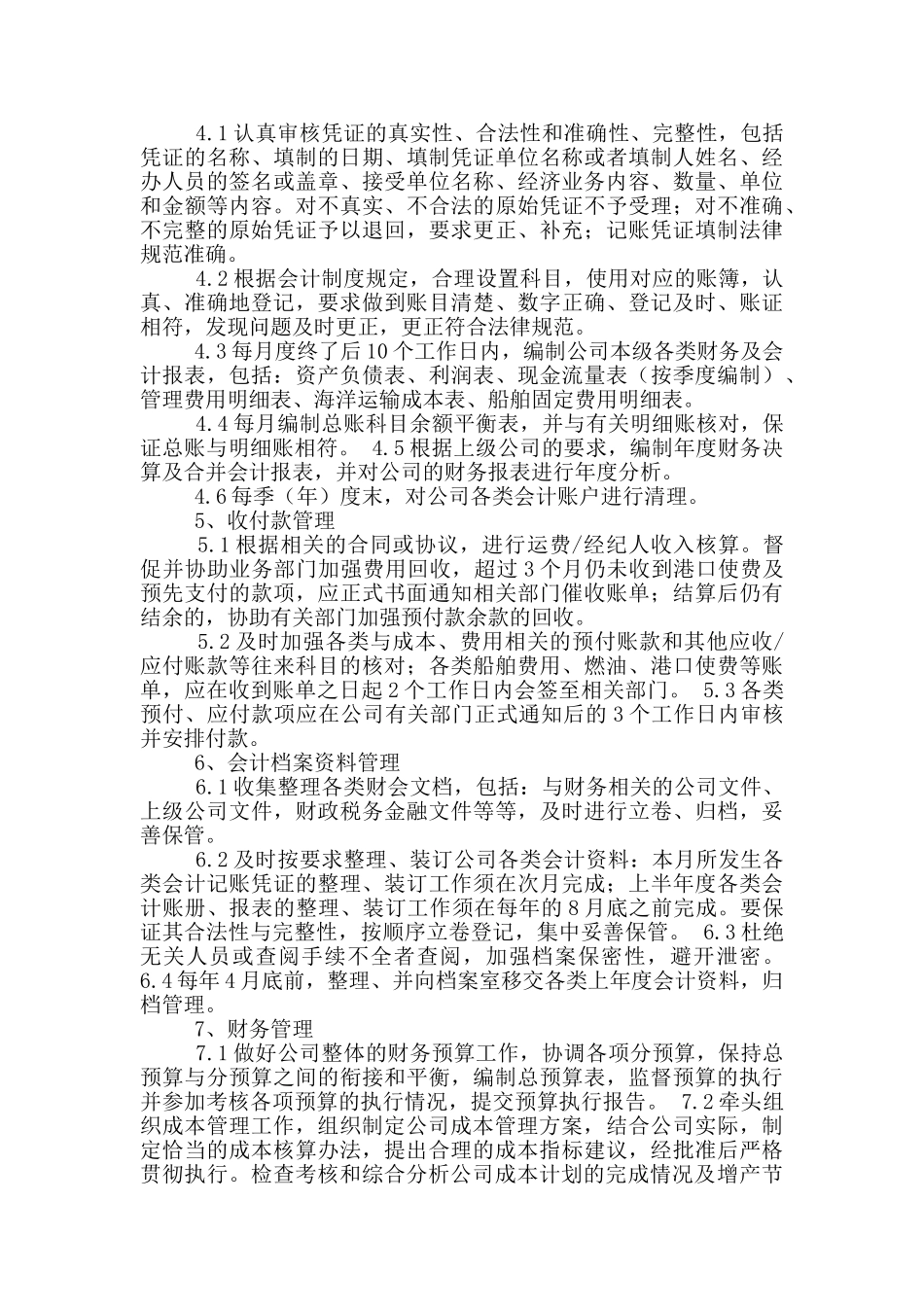 法务审计部岗位职责说明书_第3页