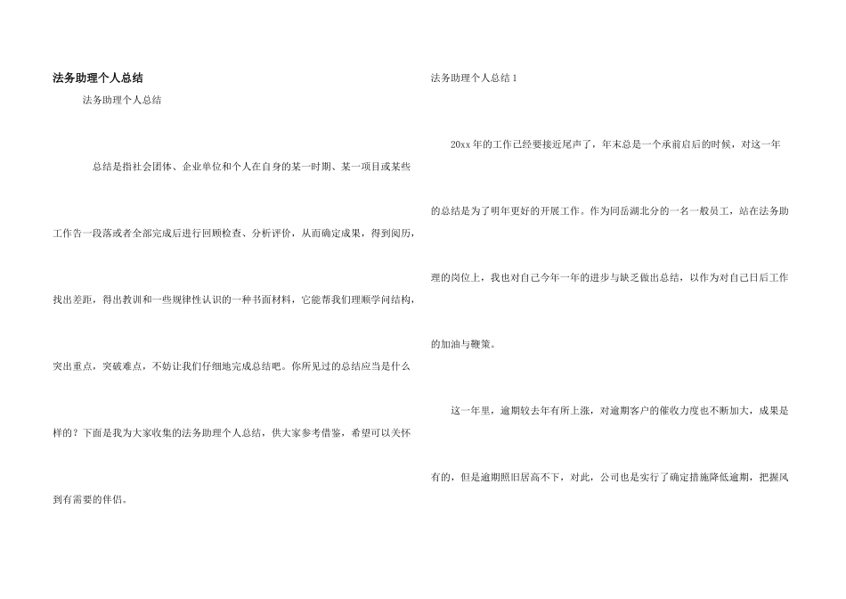 法务助理个人总结_第1页