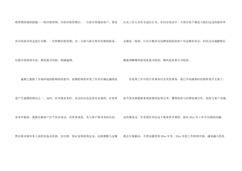 法务助理个人总结_第3页