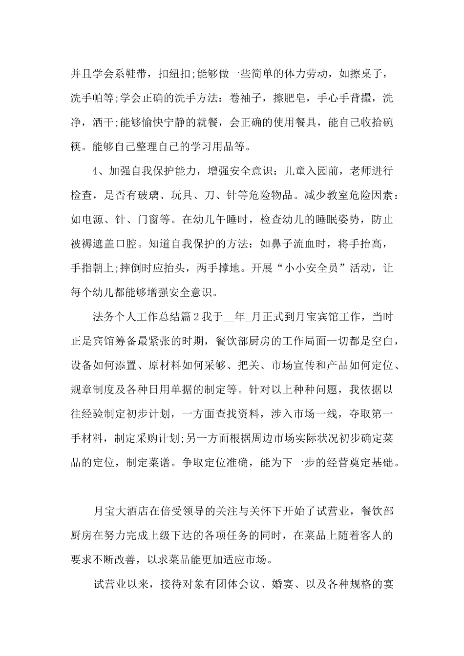 法务个人工作总结5篇_第3页