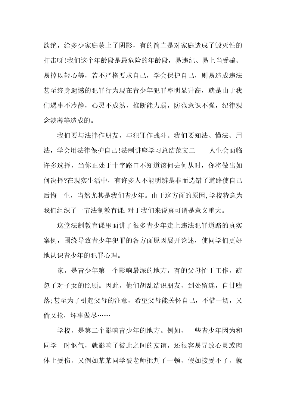 法制讲座学习总结范文_第2页