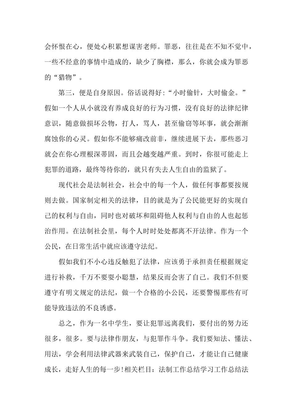 法制讲座学习总结范文_第3页