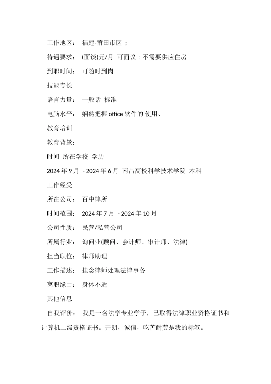 法务英文简历模板_第2页