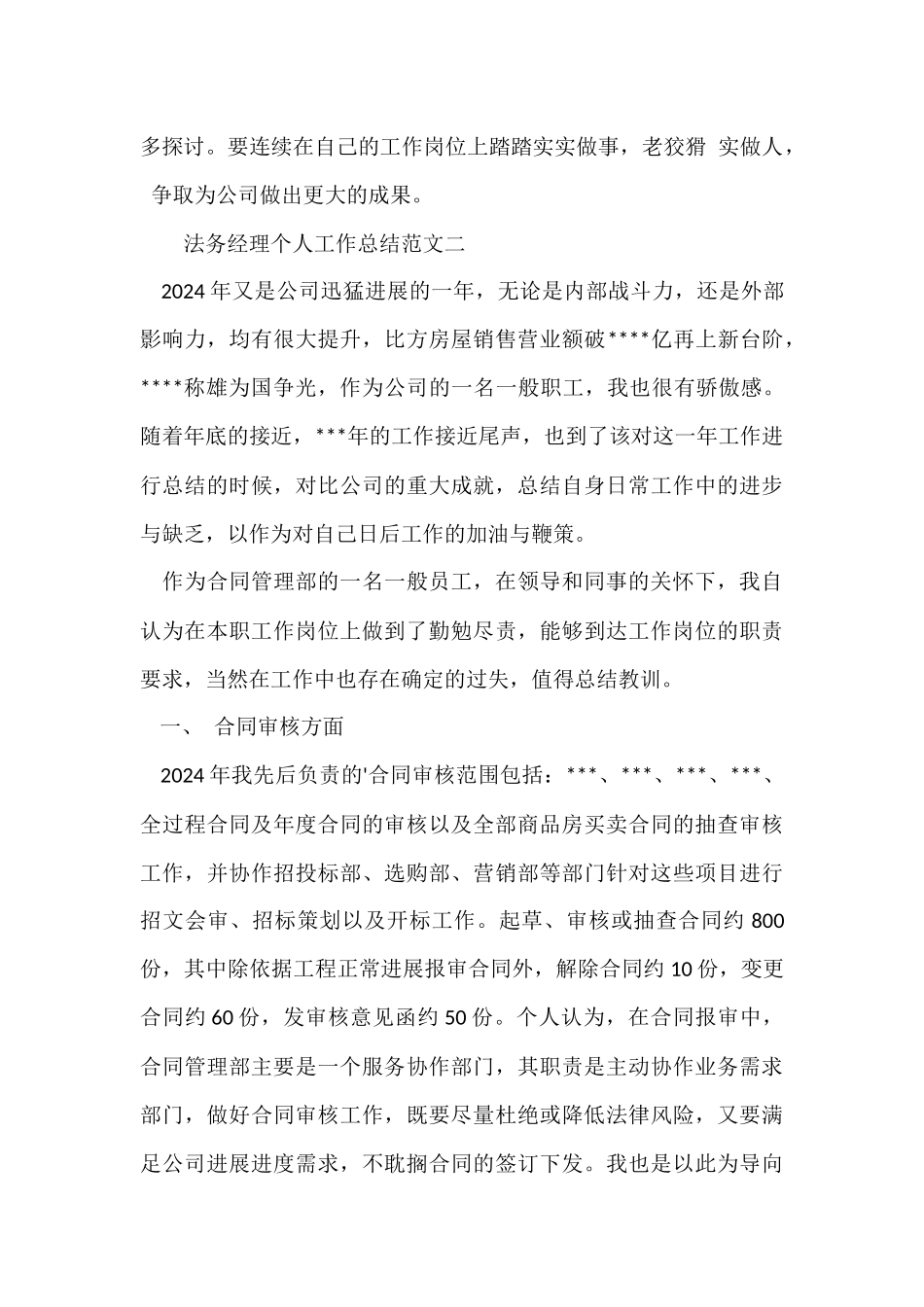 法务经理个人工作总结_第3页