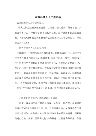 法务经理个人工作总结