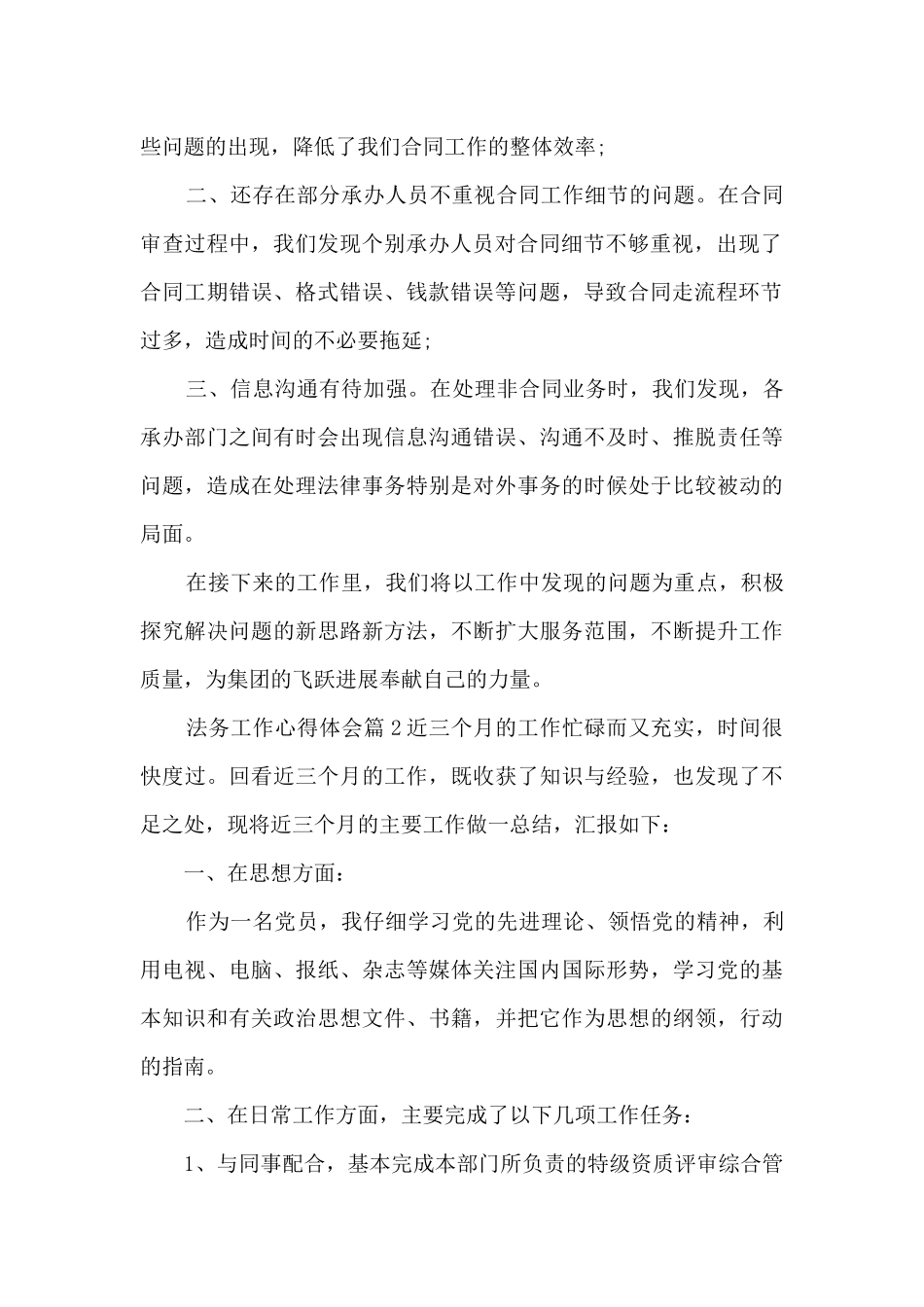 法务工作心得体会6篇_第2页