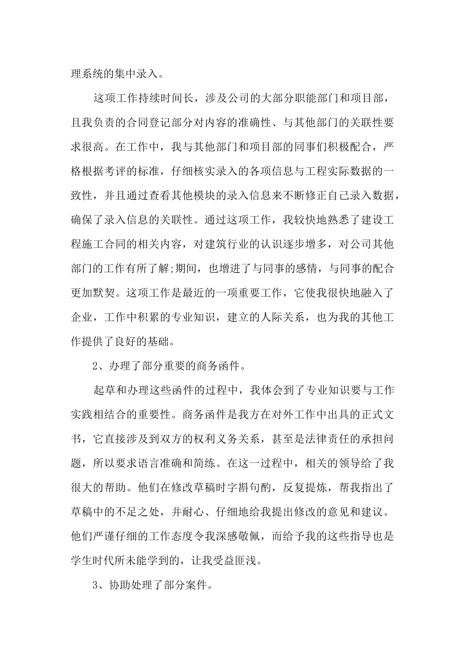 法务工作心得体会6篇_第3页