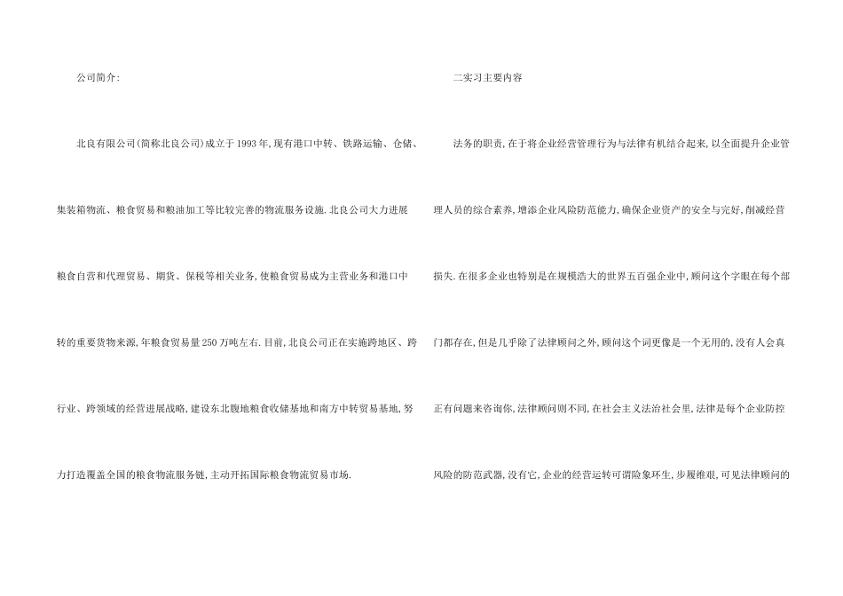 法务的实习报告三篇_第2页