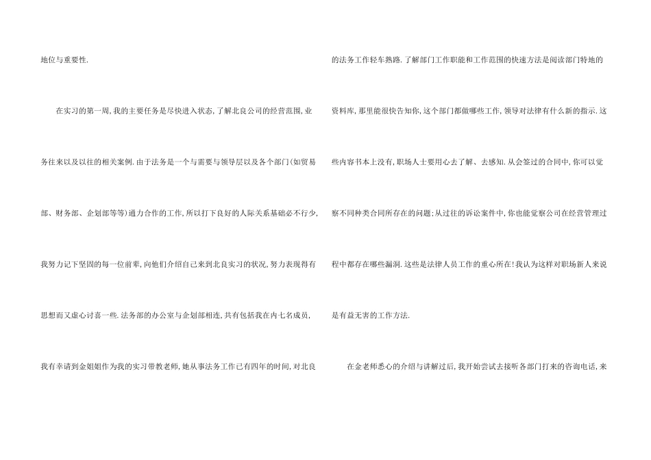 法务的实习报告三篇_第3页