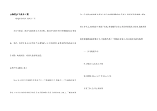 法务的实习报告三篇