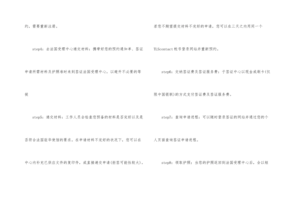 法国办理留学签证2024年步骤_第2页