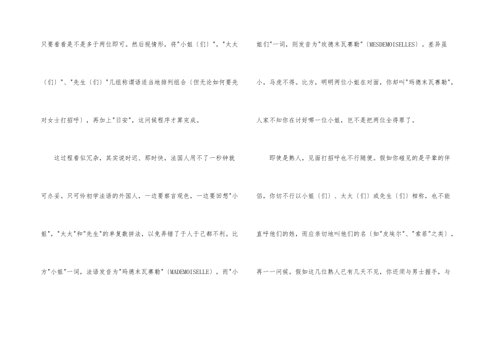 法国人的乘坐电梯礼仪_第2页