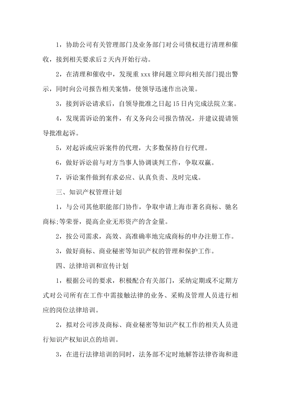 法务部工作计划范文九篇_第2页