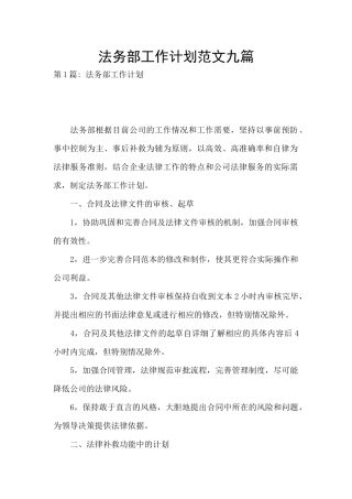 法务部工作计划范文九篇