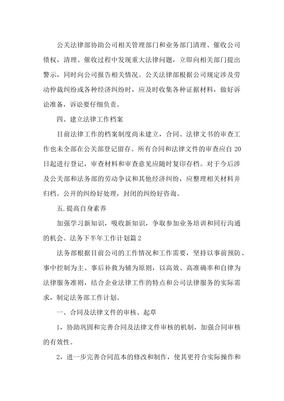 法务下半年工作计划_第2页