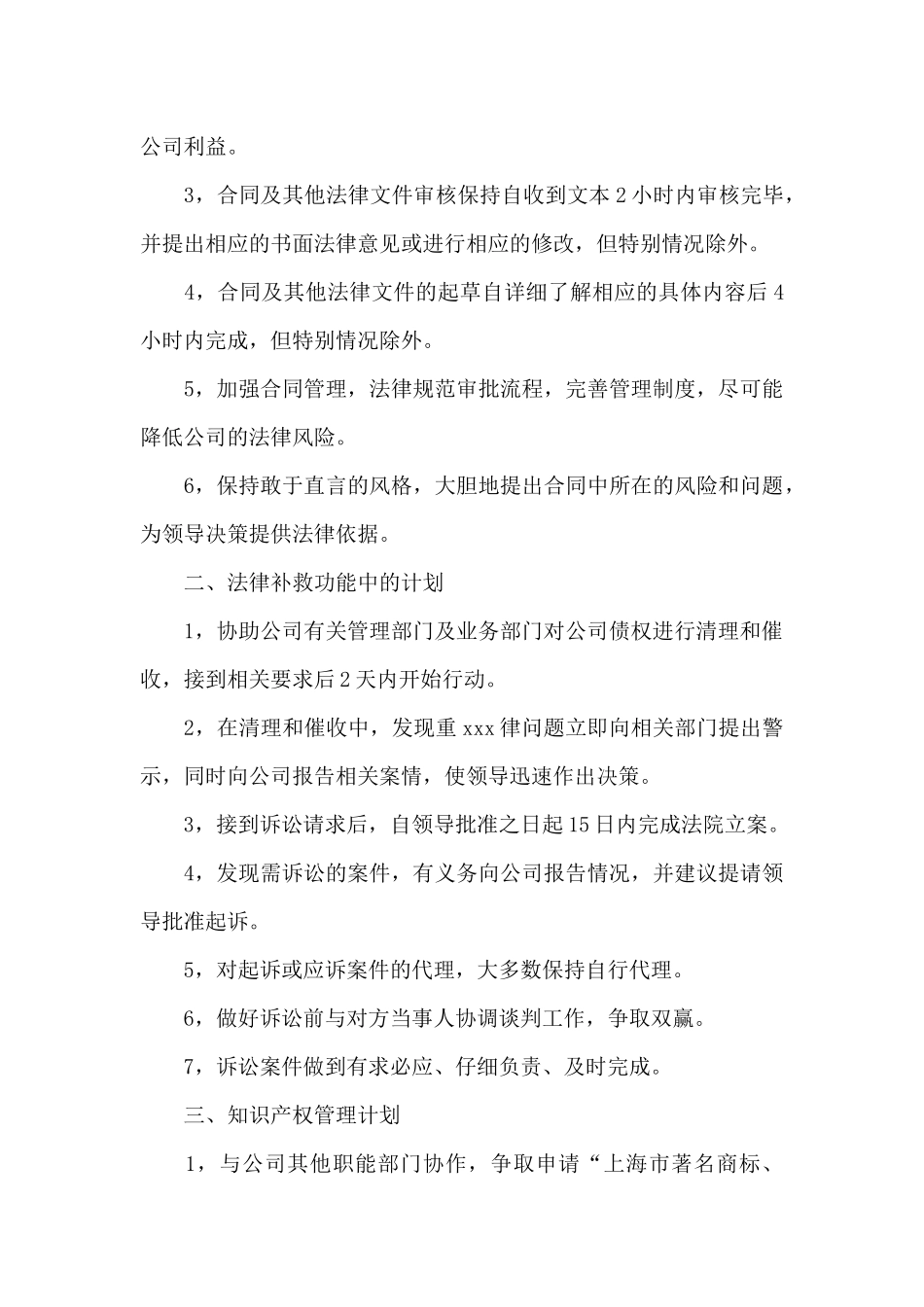 法务下半年工作计划_第3页