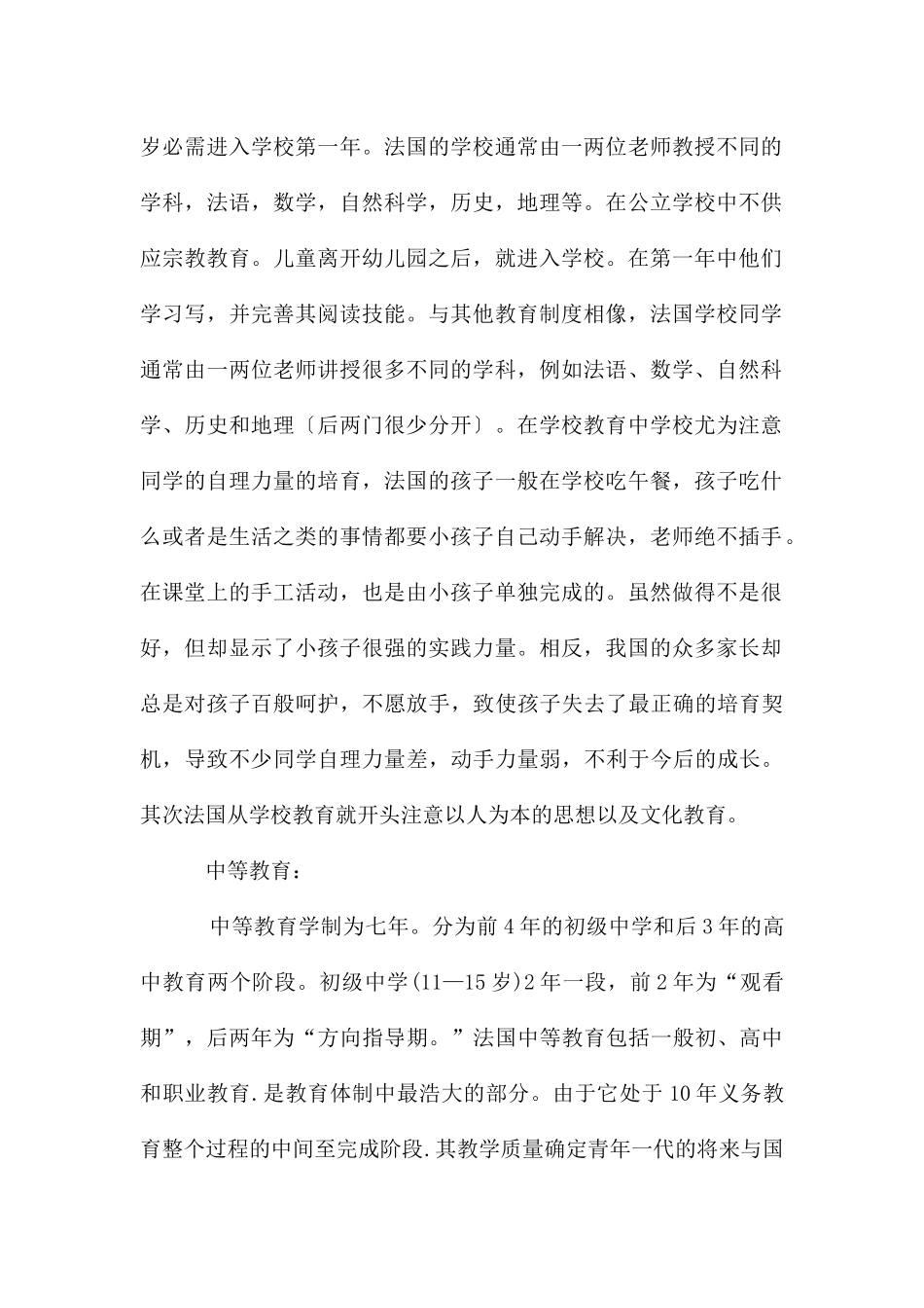 法国中小学教育体制_第2页