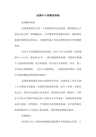 法国中小学教育体制