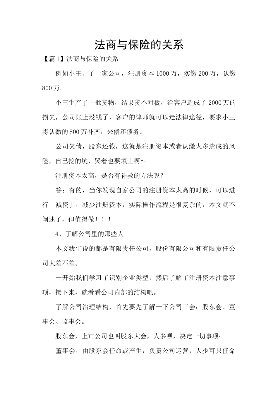 法商与保险的关系_第1页