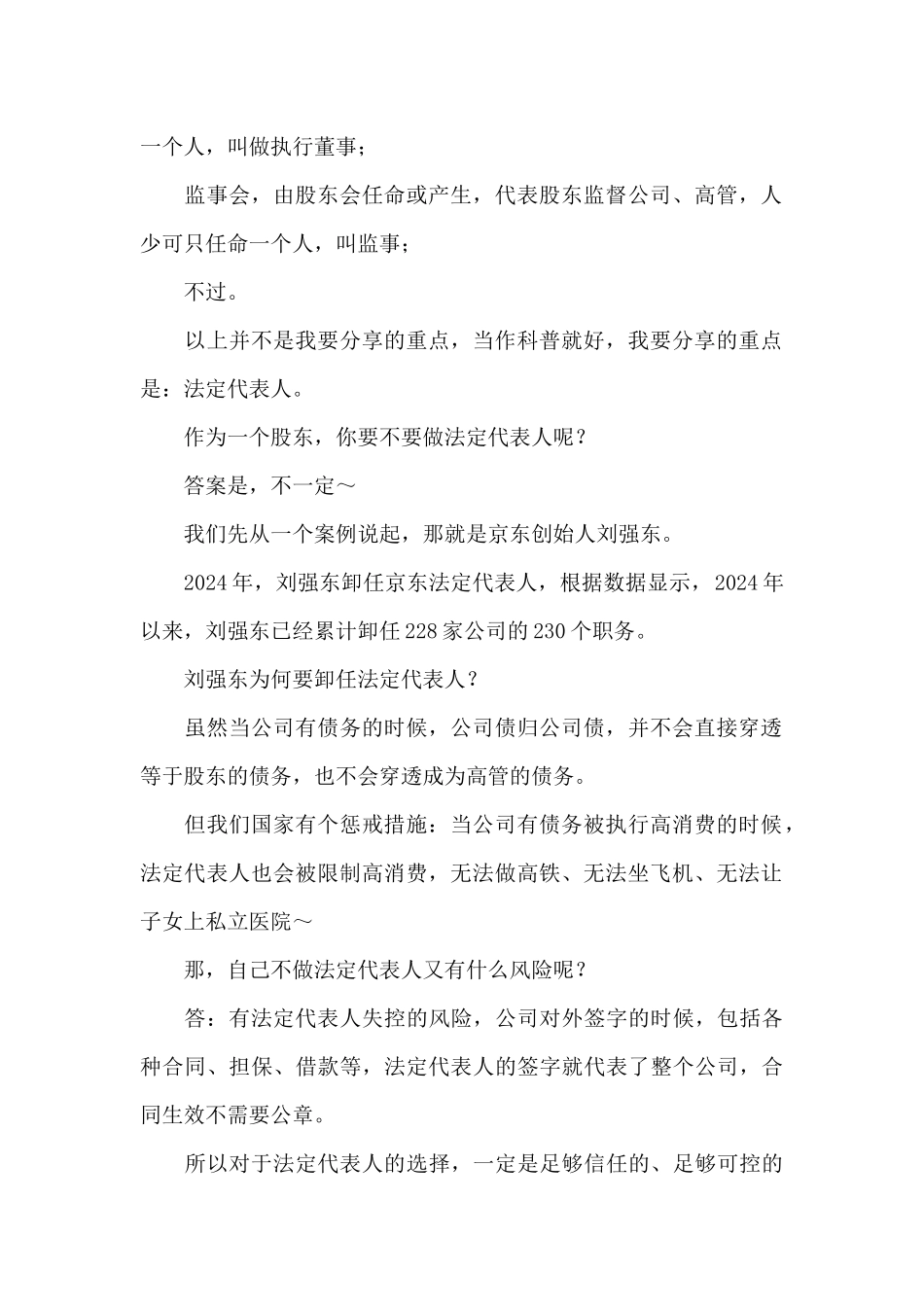 法商与保险的关系_第2页