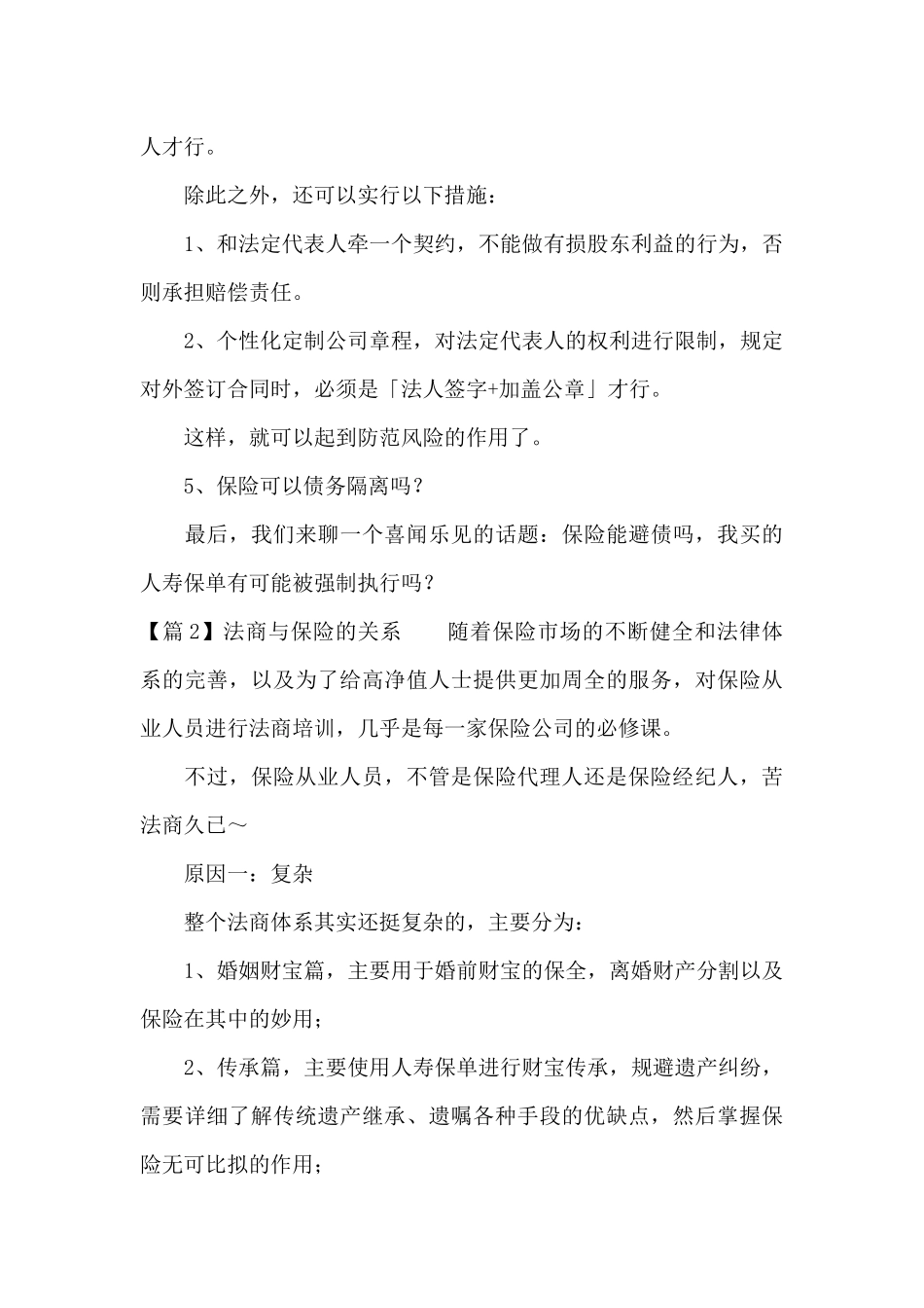 法商与保险的关系_第3页