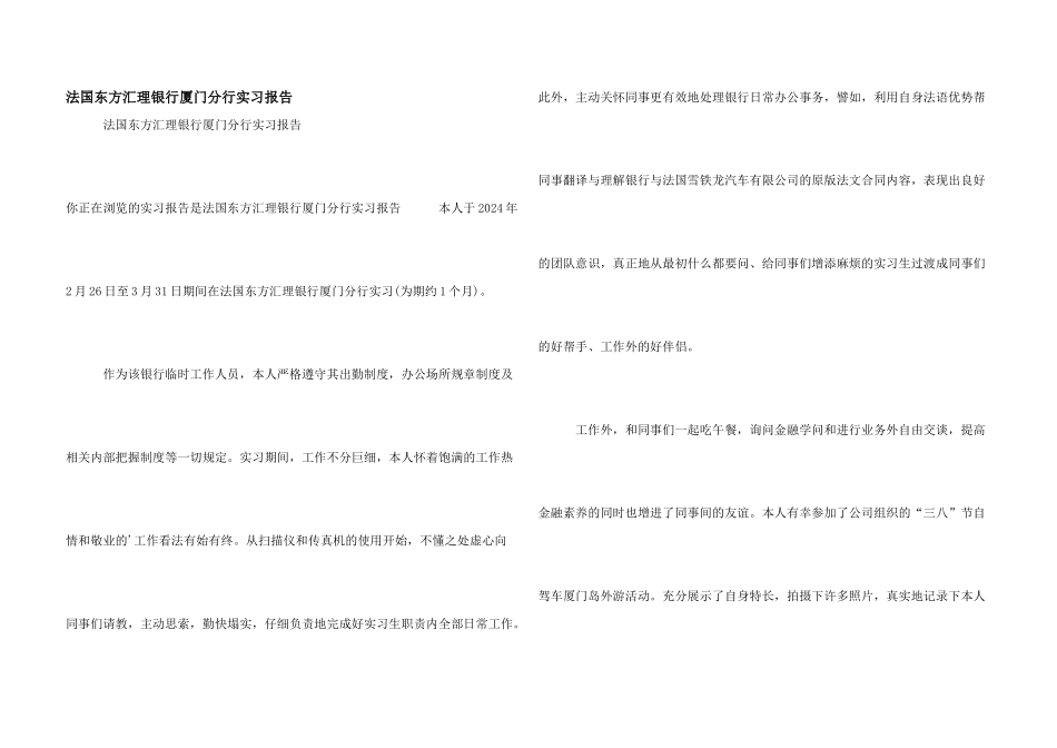 法国东方汇理银行厦门分行实习报告_第1页