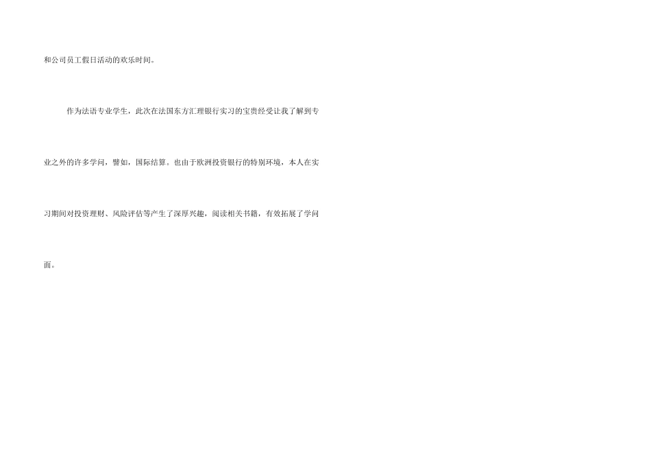 法国东方汇理银行厦门分行实习报告_第2页