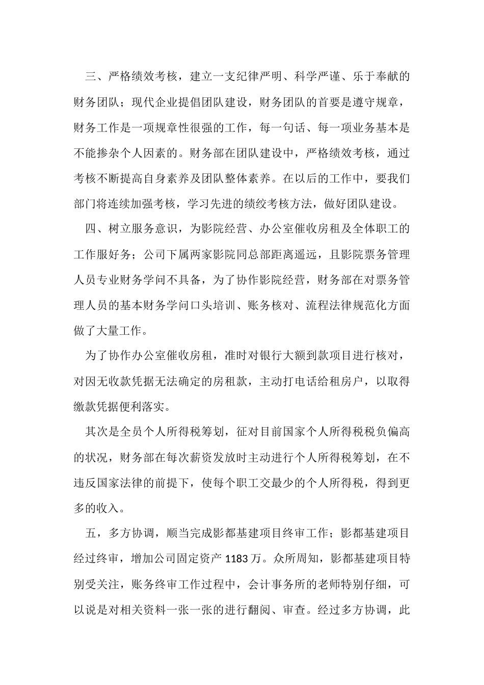法务部上半年工作总结_第3页