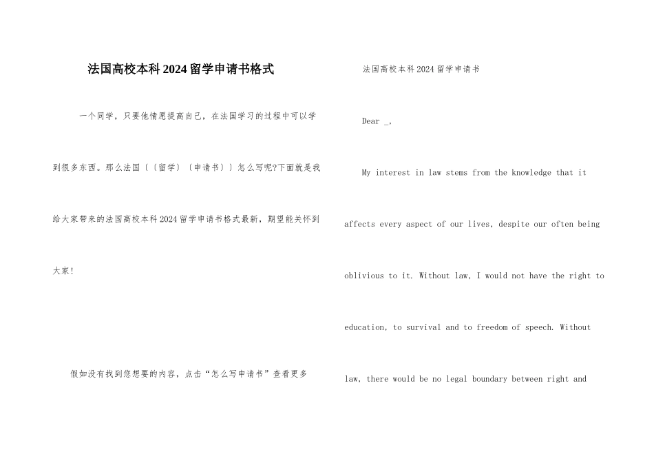 法国大学本科2024留学申请书格式_第1页