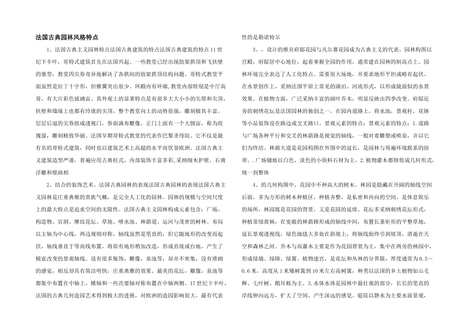 法国古典园林风格特点_第1页