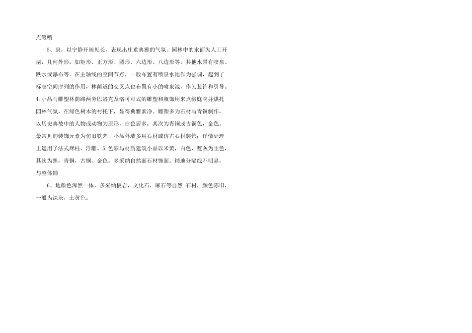 法国古典园林风格特点_第2页