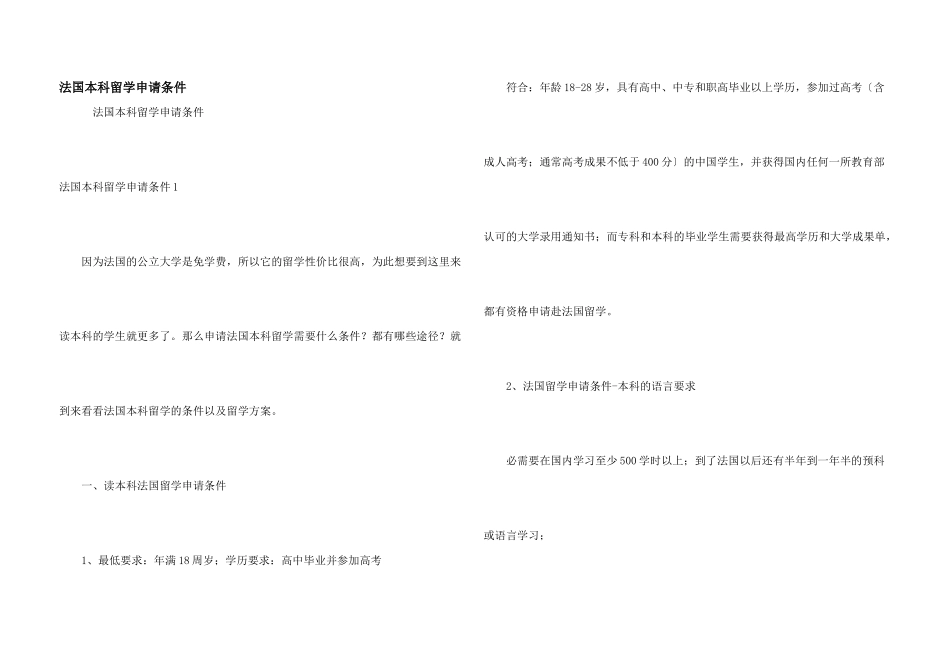法国本科留学申请条件_第1页