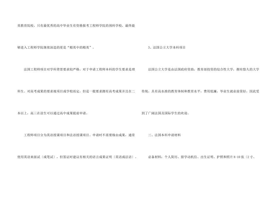 法国本科留学申请条件_第3页