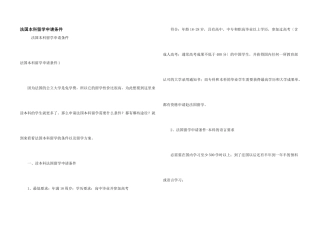 法国本科留学申请条件