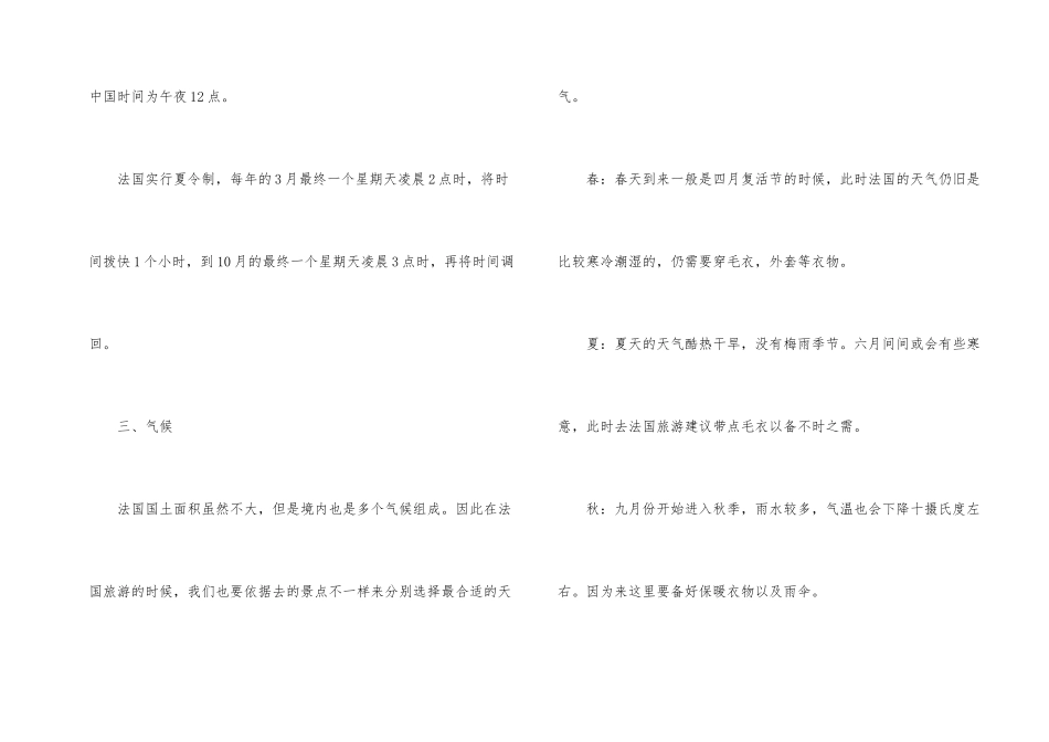 法国巴黎旅游注意事项_第2页