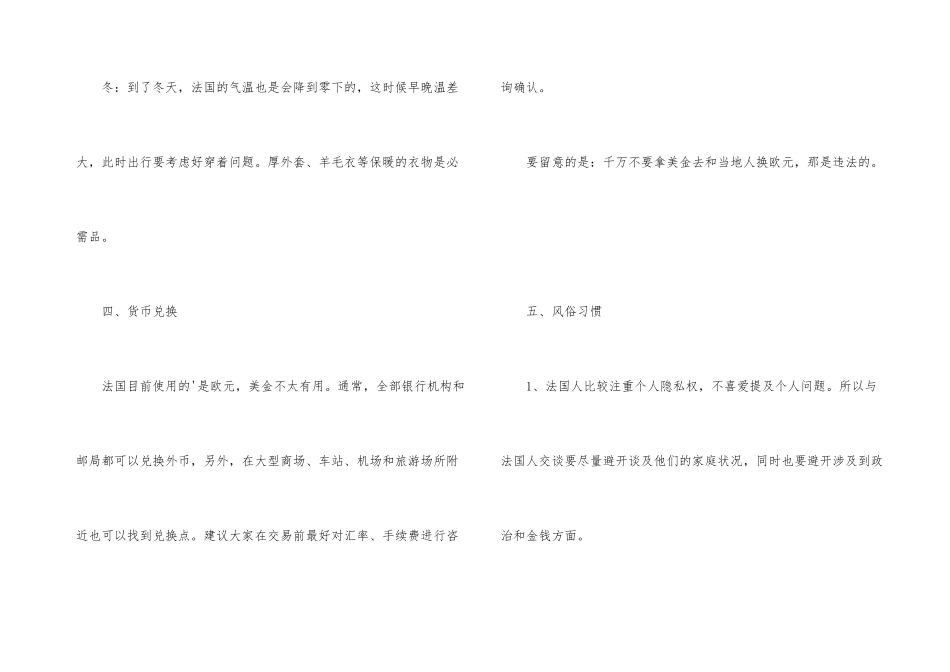 法国巴黎旅游注意事项_第3页