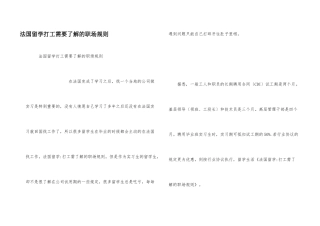 法国留学打工需要了解的职场规则