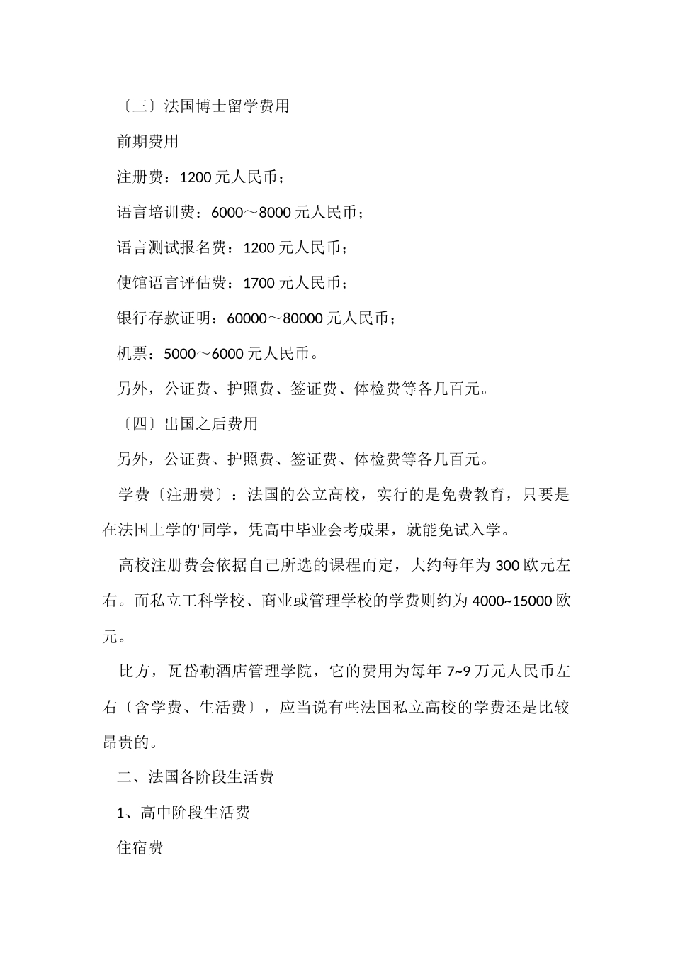 法国留学各阶段的学费生活费_第2页