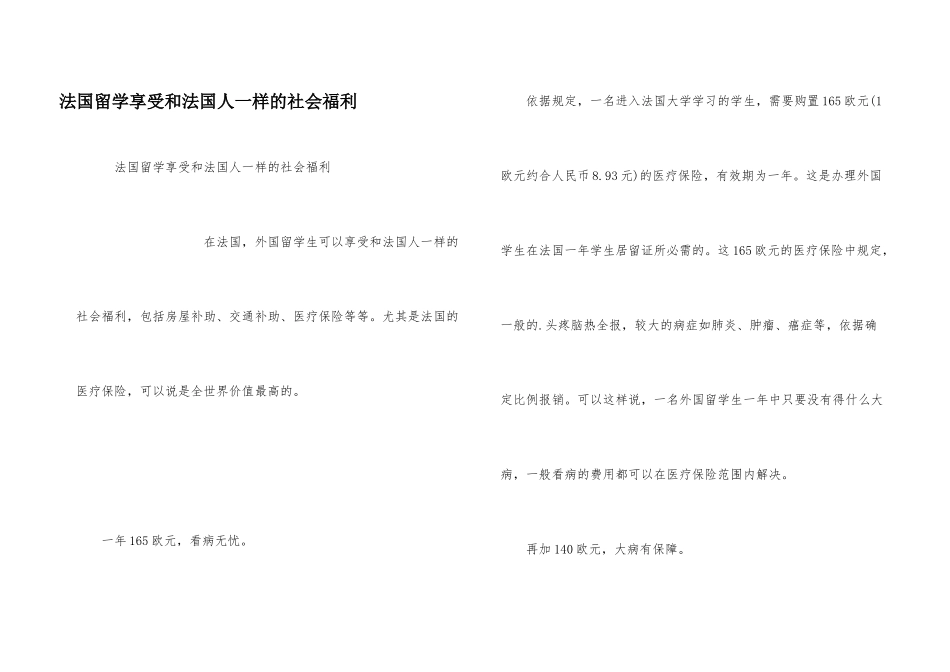 法国留学享受和法国人一样的社会福利_第1页
