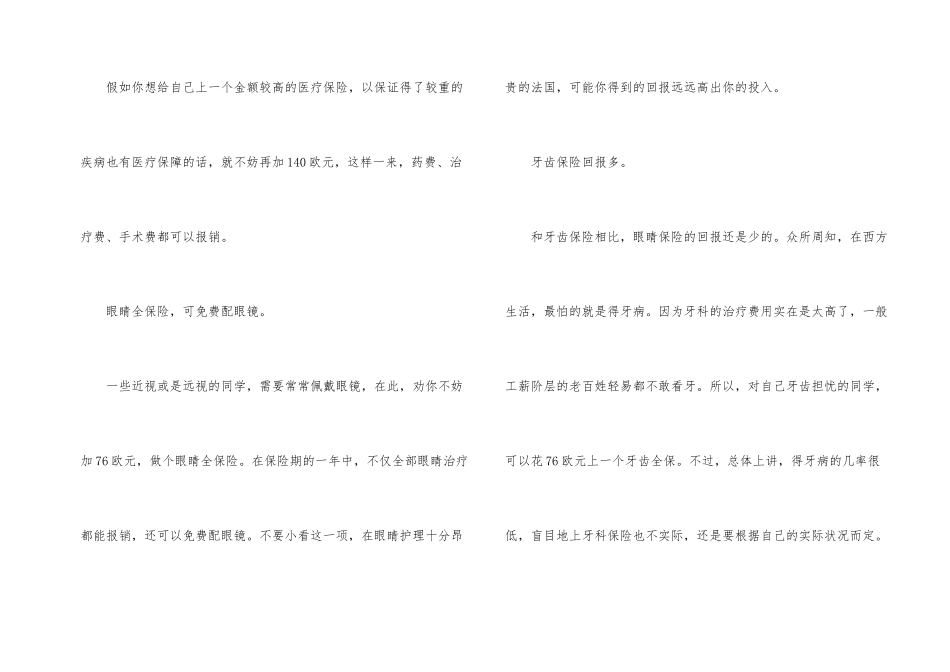 法国留学享受和法国人一样的社会福利_第2页