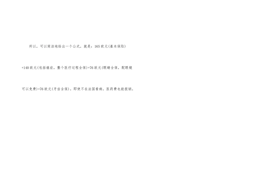 法国留学享受和法国人一样的社会福利_第3页