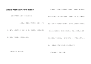 法国留学享受和法国人一样的社会福利