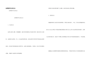 法国留学生活礼仪