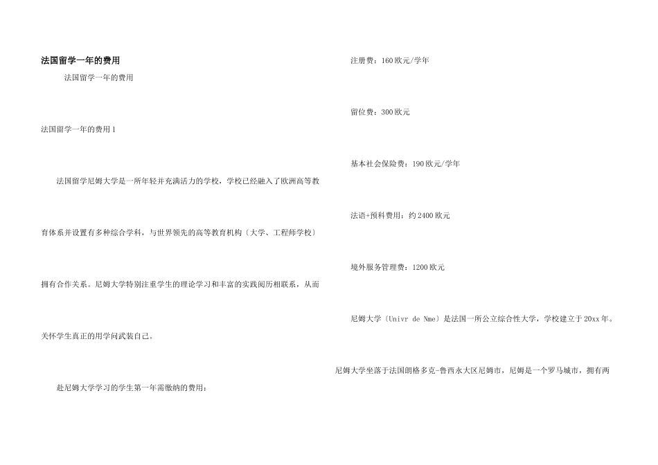 法国留学一年的费用_第1页