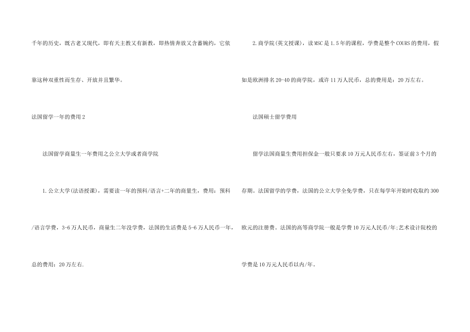 法国留学一年的费用_第2页